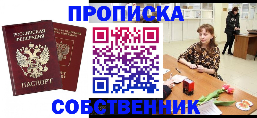 купить прописку в Коркино