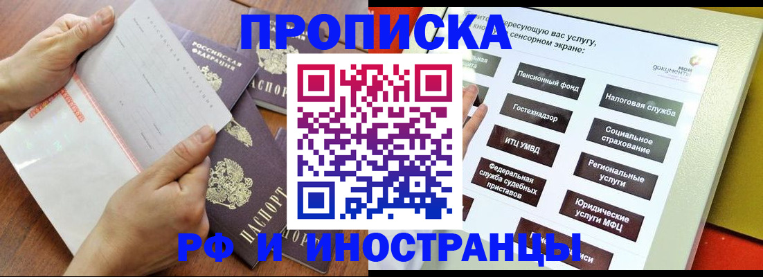 прописка для кредита в Коркино